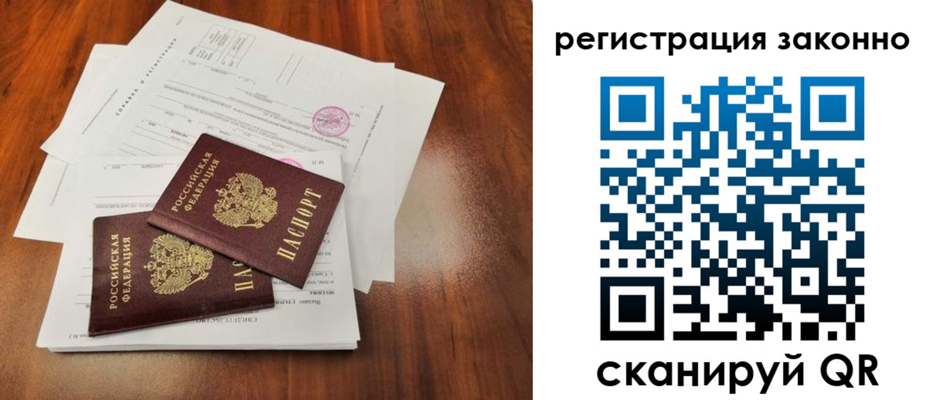 прописка ребенка в Куртамыше